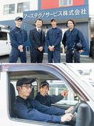 メンテナンススタッフ◆希望休ほぼOK／賞与年3回／月給30万円～／引越手当30万円支給／完全週休2日1