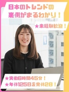 営業事務（PR戦略のサポート）◆世のトレンドの裏側がわかる仕事！／年休125日／実働6時間45分1