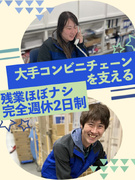 物流管理（未経験歓迎）◆完全週休2日制／出勤時間は3パターンから選べます／残業ほぼナシ／健康応援制度1