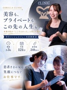 美容クリニックの受付コンシェルジュ◆美容施術が無料～社割／残業月3h／年休121日／産育休取得多数1
