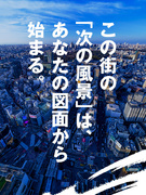 CADオペレーター◆年休125日／土日祝休み／残業少なめ／賞与昨年度4ヶ月分／大手ゼネコンと直接取引1