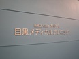 一般事務（健康診断の予約対応）◆未経験歓迎／残業平均10時間程度／年休123日／服装髪型ネイル自由2