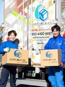 引越しドライバー（引っ越しやオフィス移転）◆未経験歓迎／週1日勤務～OK／日給1.5万円～／昇給有1