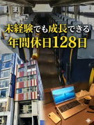提案営業（未経験OK）◆年休128日／昨年賞与4～6ヶ月分／昇給チャンス年2回／直行直帰可1