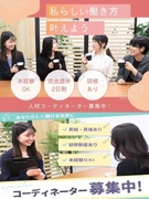 人材コーディネーター◆保育業界特化／3年内定着率100％／残業少／年休125日／有休取得高／転勤なし1