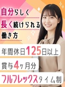介護用品のルート営業◆フレックスタイム制／賞与4ヶ月分・リモートOK／土日祝休み／年間休日125日1