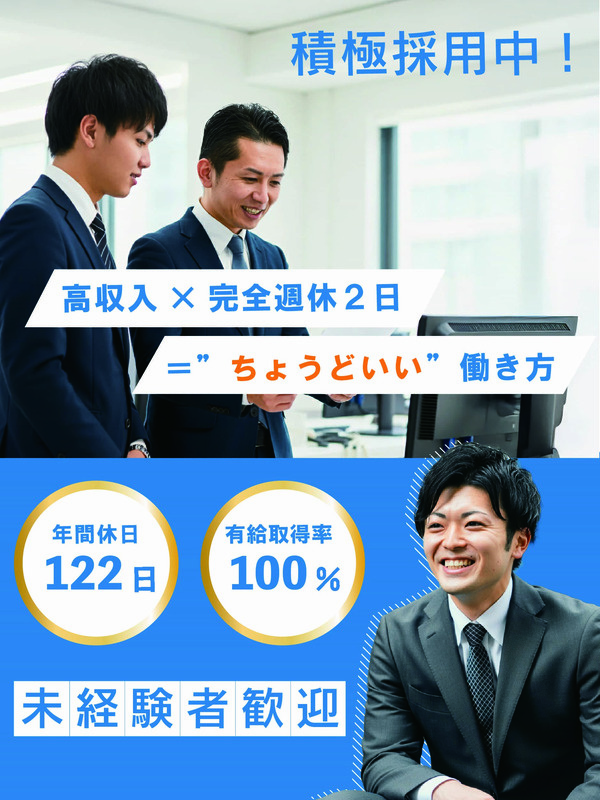法人営業（未経験歓迎）◆土日祝休み／有休取得率100％／休日出勤なし／最短半年で主任可／最短即日内定イメージ1