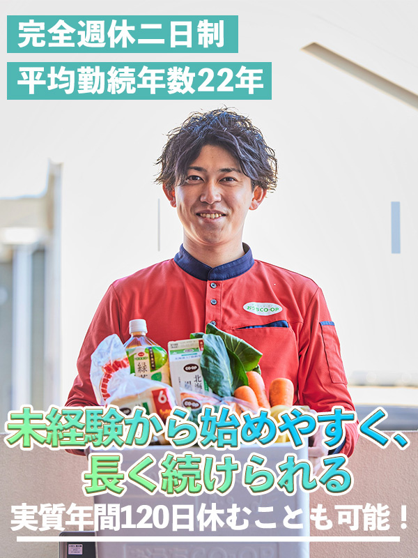 生協の配送スタッフ(普通免許のみで応募OK)◆平均勤続22年/昨年賞与3.6ヶ月分/残業月平均11hイメージ1