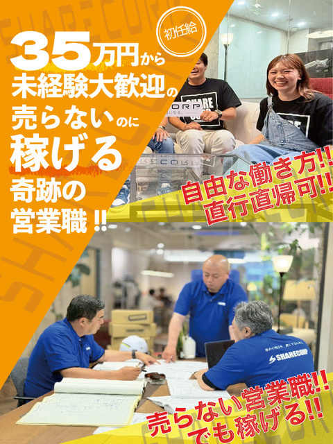 法人営業◆未経験歓迎／月給35万円～／平均年収700万円以上／基本定時退社／直行直帰OK／転勤なしイメージ1