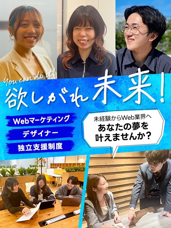 Webマーケター（未経験歓迎）◆年間休日127日／フルリモート・フレックス勤務可／SNS・EC運用！イメージ1