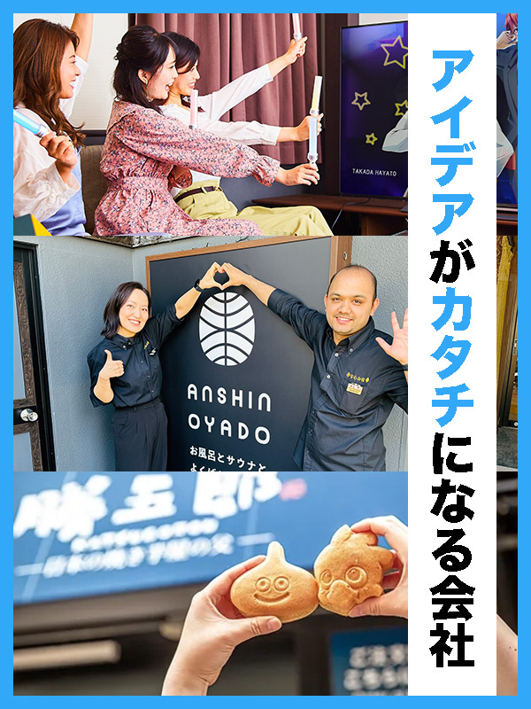 店舗運営スタッフ◆『ルイーダの酒場』や歌わないカラオケ、オールインクルーシブなど50ブランド展開！イメージ1