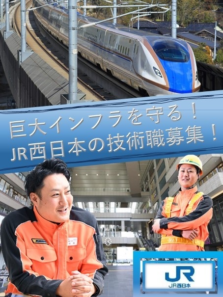 鉄道電気システム技術職◆実務経験不問／残業月11.3h／年休119日／賞与5.3ヶ月分／定着率92％イメージ1