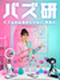 SNS広報（未経験歓迎）◆フレックス／完全週休2日／年休120日以上／SNS2.5億再生のバズ企業