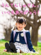 こどものお迎えどらいばー（未経験歓迎）◆1年目の最高年収820万円／平均月収40万円／賞与年3回1