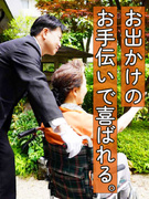 高齢者のお手伝いドライバー◆週2～3回勤務で平均月収40万円／賞与年3回／身体介助なし1