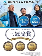 施工管理◆東証プライム上場グループ／定着率90％以上／定年65歳／面接1回のみ／働きやすさで3冠受賞1