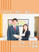 住宅コンサルタント◆創業から無借金経営／入社2年目で年収1000万円以上も実現可能／ノルマなし1