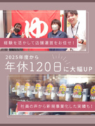 スーパー銭湯の店舗運営社員（幹部候補）◆完休2日／年休120日／月給30万円～／店舗管理1