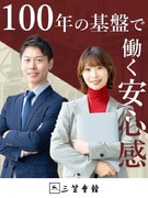 経理◆創業100年以上の安定企業／社割や手当も充実／月給30万円～40万円／賞与年2回／転勤なし1
