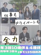 法人営業◆未経験歓迎／10連休年3回／年間休日135日／賞与年3回／1回の賞与で200万円可1