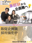 販促企画（未経験歓迎）◆18時退勤時実働7時間／10時始業／書類選考なし／残業なしOK／面接1回のみ1