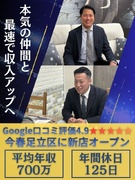 不動産営業◆今春足立区に新店オープン／未経験でも月給30万円～／平均年収700万円／年末年始15連休1