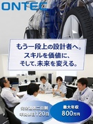 EV車部品の設計◆年休120日／土日休／賞与昨年実績4ヶ月／住宅・家族手当あり！1