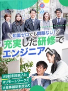 ITエンジニア（未経験大歓迎）◆リモートワークOK／在宅手当有／3食食事無料／育成実績2000人以上1