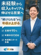 Webシステムの営業◆定着率95％／年休130日／最大年休141日／独自の福利厚生／年収1000万可1