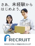 軽作業スタッフ◆家賃半額補助制度あり／昨年度賞与3.2ヶ月／年休120日／残業月10時間程／完休2日1