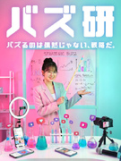 SNS広報（未経験歓迎）◆フレックス／完全週休2日／年休120日以上／SNS2.5億再生のバズ企業1