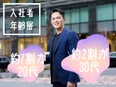 管理系事務職◆志望動機・PR、必要なし！月収40万円可／年休120日超＋9連休年3回で人生楽しめ！2