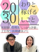 人材管理スタッフ◆第二新卒大歓迎！未経験1年目想定年収480万円／スピード選考実施中／完全週休2日制1