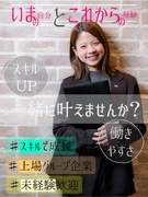 フロアデザイナー◆接客経験者7割！年休120日×年3回9連休で人生を変える／1年目想定年収480万円1