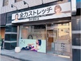 『全力ストレッチ』の施術スタッフ◆年休120日／月給33万円～／オシャレOK／指名料を半期に一度還元3