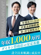 業務用エアコンの営業（未経験歓迎）◆大手空調メーカー「ダイキン工業」の特約店／年休126日以上1
