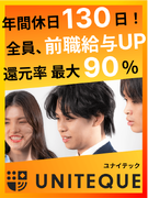 ITエンジニア◆前職給与保証／リモート9割／年休130日／還元率80％超／創業から離職率2%1