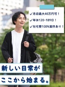 半導体製造オペレーター(未経験歓迎)◆完休2日制／年休120～189日／社宅費100%補助案件あり1
