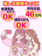 予約送迎ドライバー◆平均月収46万円／残業0・週休3日・時短など可／有休取得実績年20日／書類選考無1