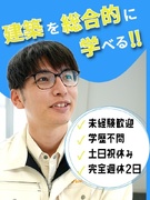 施工管理アシスタント(未経験歓迎)◆完休2日制/土日祝休み/定着率90%/奨学金返還支援制度あり1
