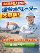 運搬スタッフ（未経験歓迎）◆上場企業パートナー／資格取得支援あり／手当だけで年間95万円可能1