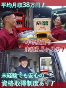 ルート配送スタッフ（未経験歓迎）◆平均月収38万円／昨年度賞与実績3.5ヶ月分／資格取得制度あり1