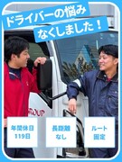 野菜のルート配送スタッフ（未経験歓迎）◆ペーパードライバーもOK／年休119日／入社祝い金あり／急募1