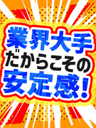 ビル設備管理◆未経験歓迎／業界大手の安定基盤／定着率90％／残業月平均5h／賞与平均3ヶ月分／転勤無1