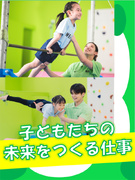 子ども向け体操教室のインストラクター（未経験OK）◆月給30万円～／残業ほぼなし／有休消化率約7割！1