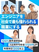 ITエンジニア◆年休130日／フルリモート・地方在住可／前職給与保証／平均172万円年収UP1