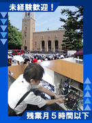 AV機器のヘルプデスク（未経験歓迎）◆有名私立大学で勤務／残業月5h以下／年休120日／営業活動あり1