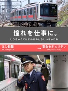 東急の駅警備（乗客の安全と運行を守る）◆未経験から「鉄道業界」へ／賞与年2回／祝い金などの待遇充実！1