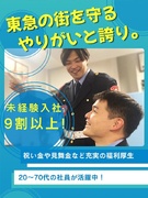 施設警備◆空調の効いた室内勤務／約9割が未経験入社／東急グループ／ライフイベントの支援金多数1
