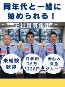 セキュリティスタッフ◆最後の転職は大手で安心／未経験歓迎／最長76歳まで勤務可／4月より固定給アップ1
